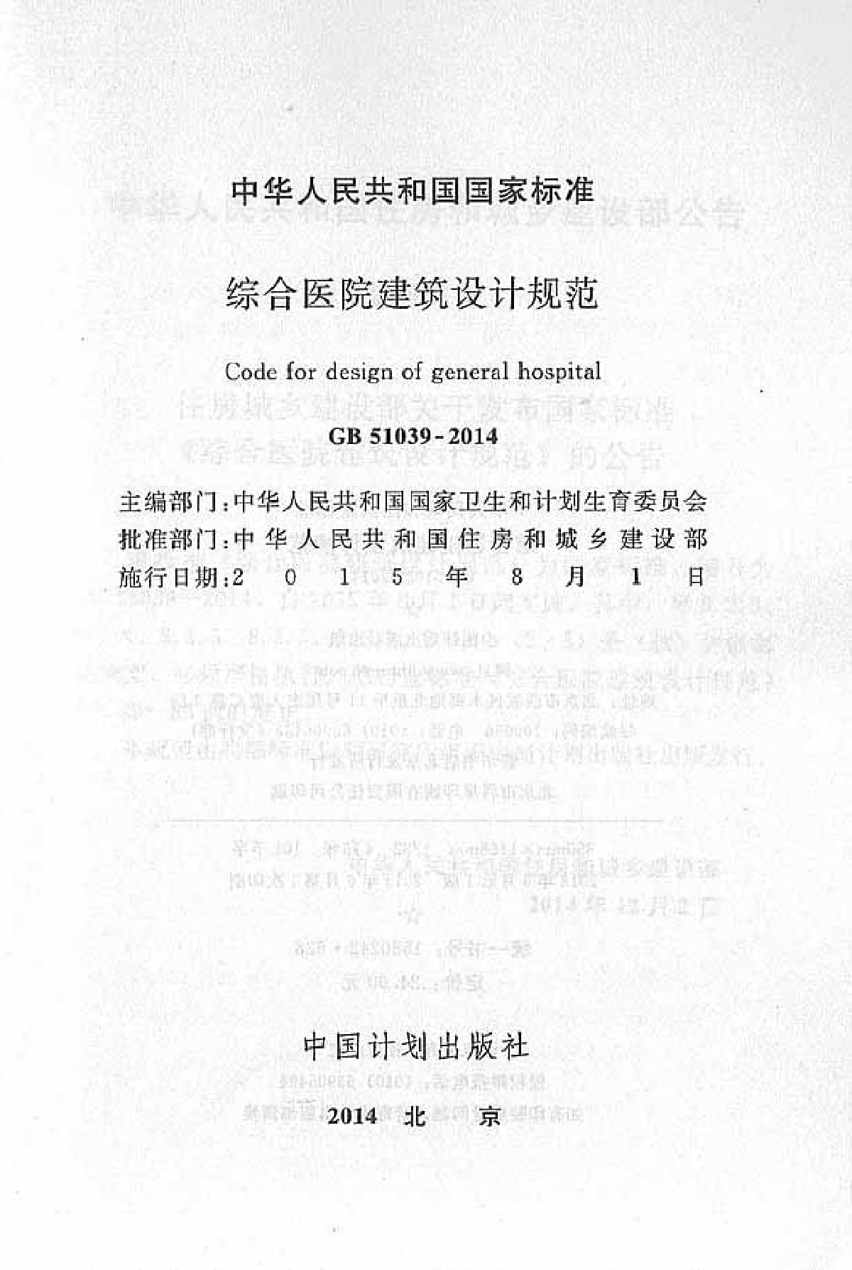 GB 51039-2014 Code for Design of General Hospital Buildings - Figure 2