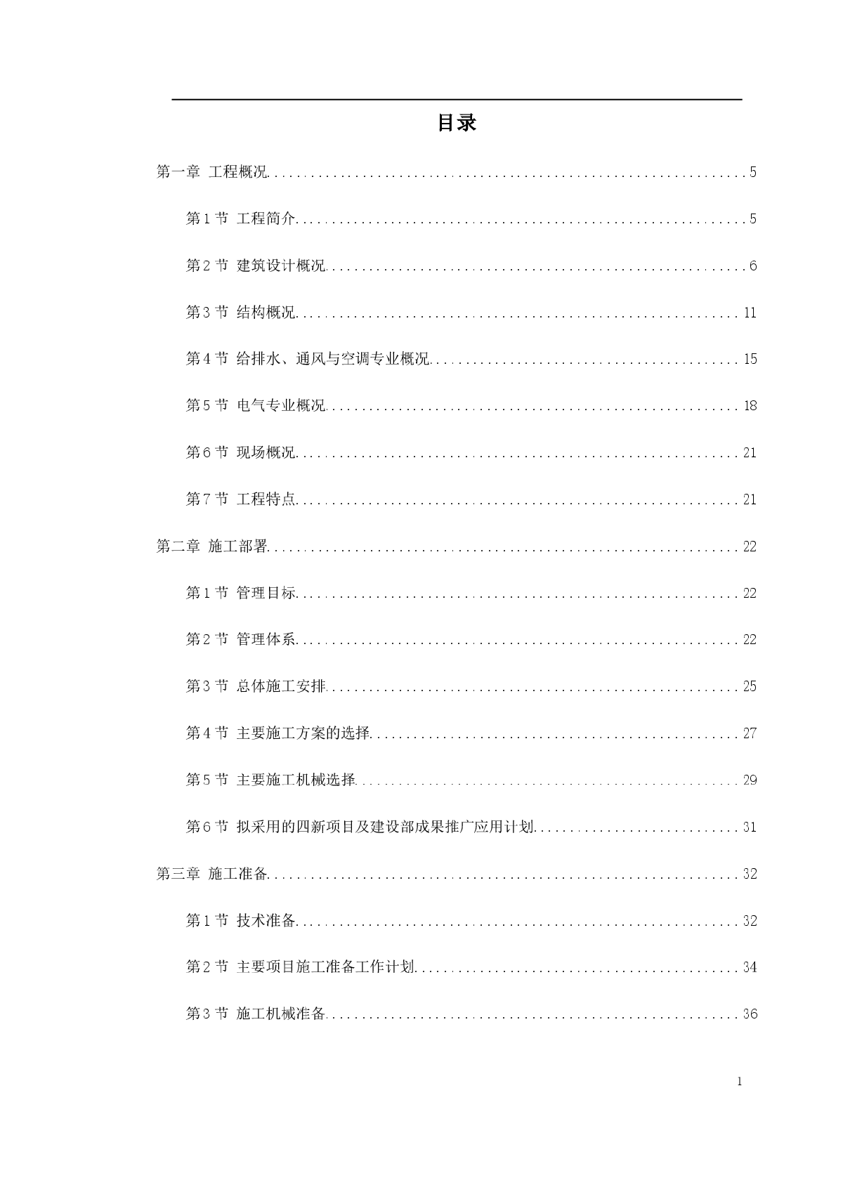 某大型宾馆工程施工组织设计-图一