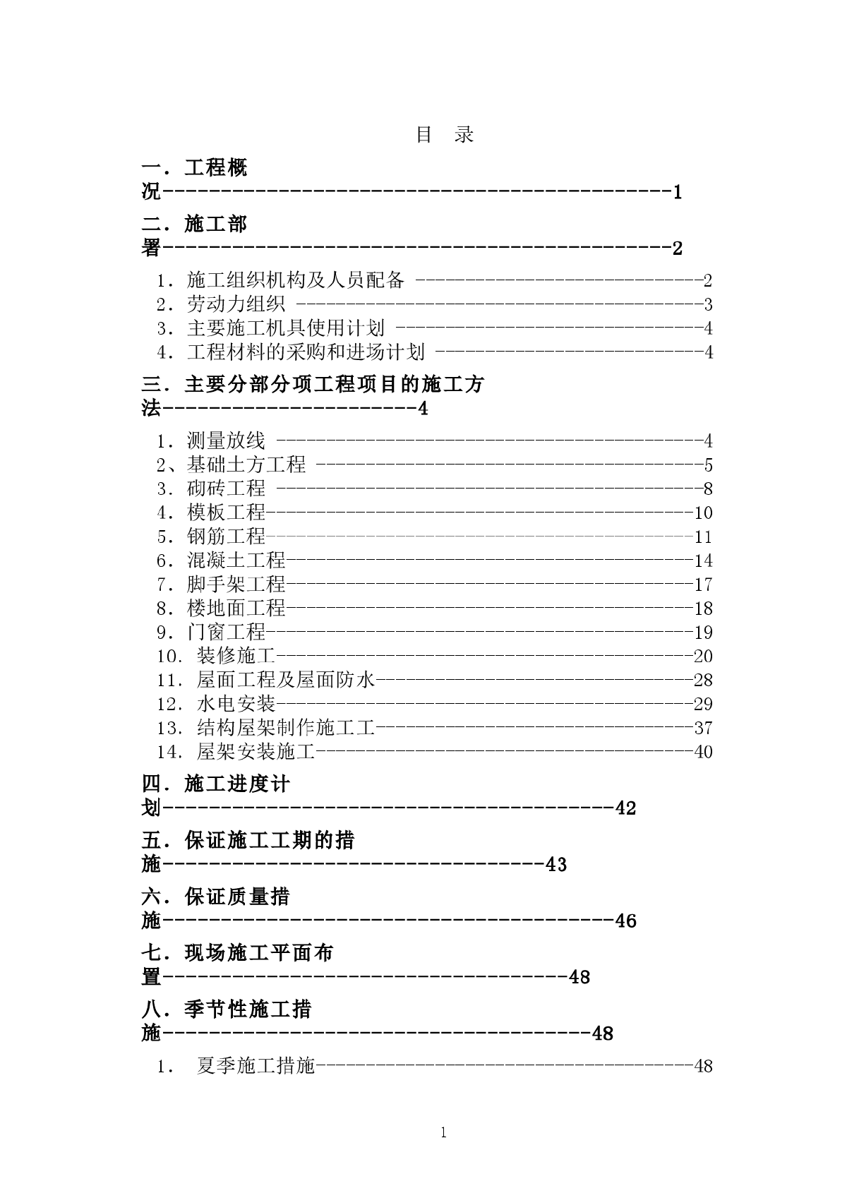 某电气有限公司新生产基地工程施工组织设计方案-图一