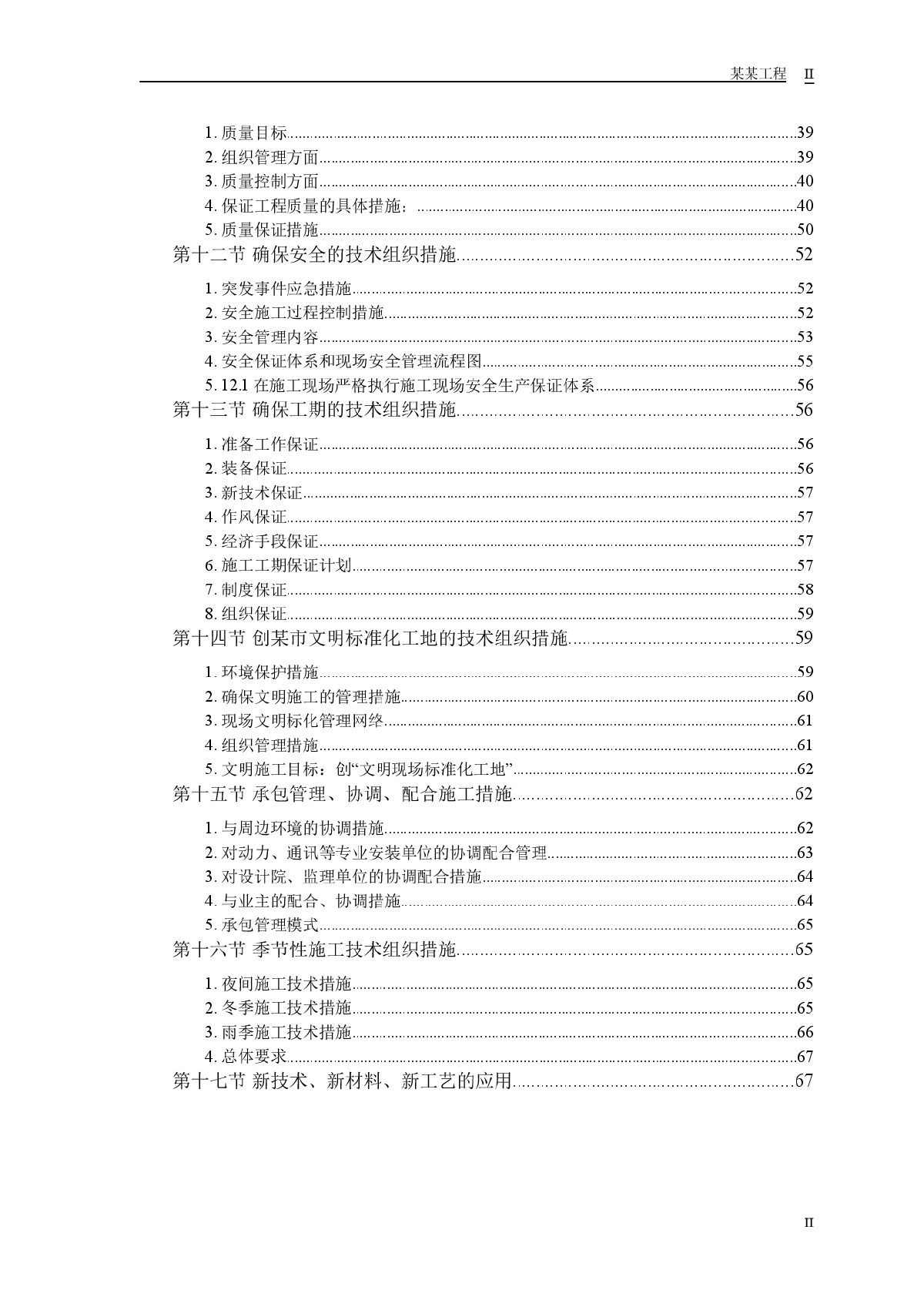 某工业大学#教学实验楼施工组织设计-图二