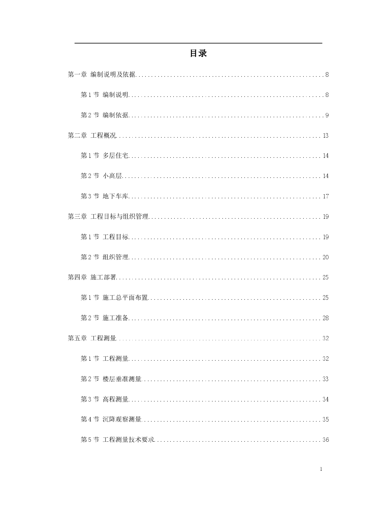 某花苑小高层施工组织设计-图一