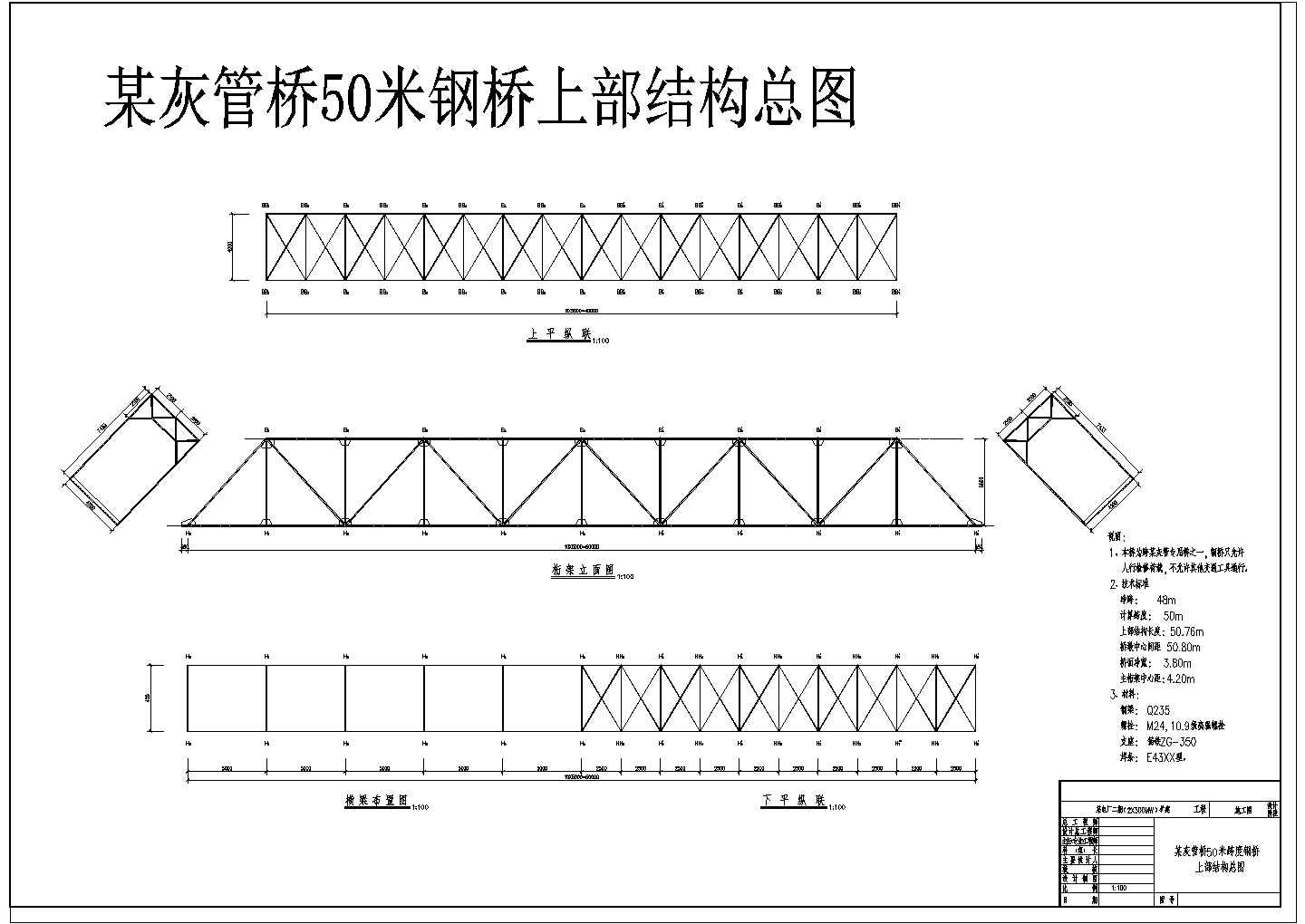 大型电厂50米钢结构灰管桥设计施工cad图纸