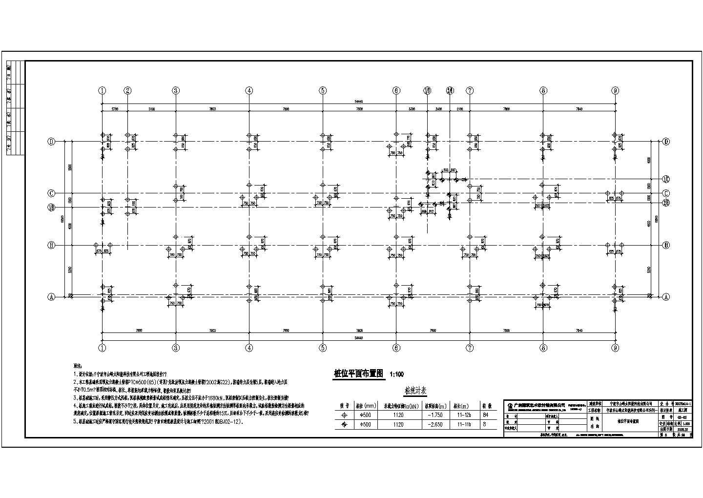 宁波某7层框架结构改造项目工程结构施工图