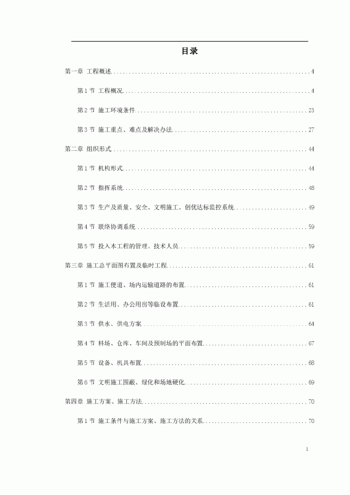 广州某开发区道路工程第三标段施工组织设计_图1