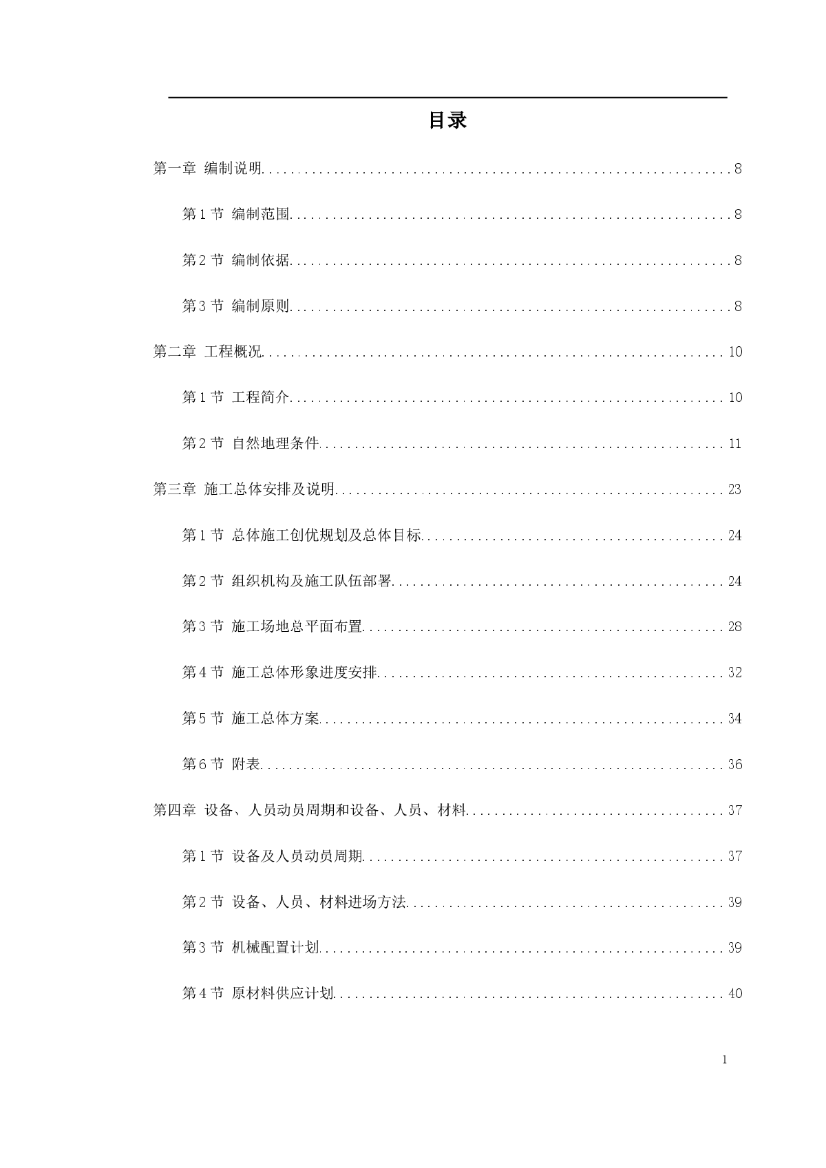 某道路桥梁工程投标施工组织设计方案-图一