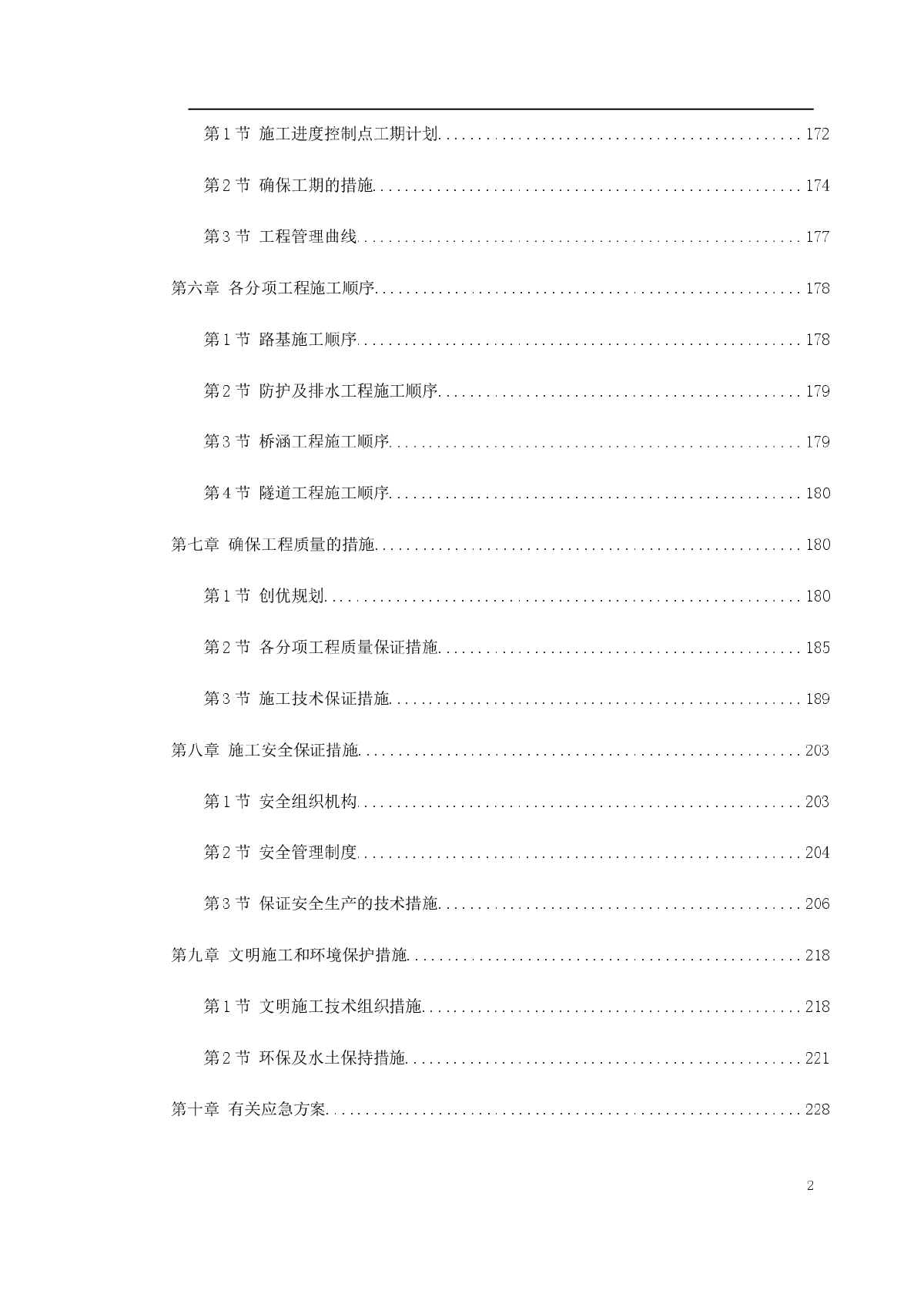 某高速公路某段实施性施工组织设计-图二