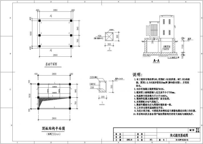 某地区大型美式箱变基础图（含说明）_图1