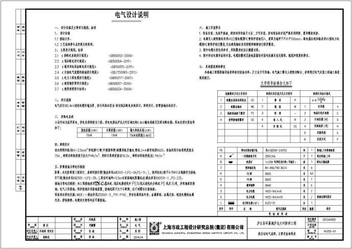 某地区抗旱泵站电气参考图_图1