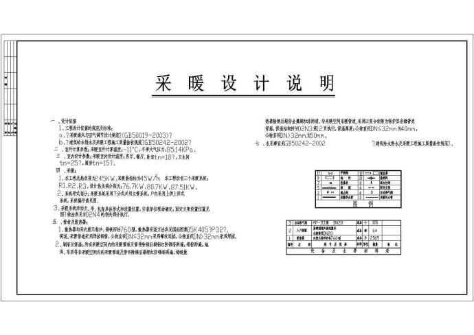 某多层住宅楼采暖系统设计图_图1