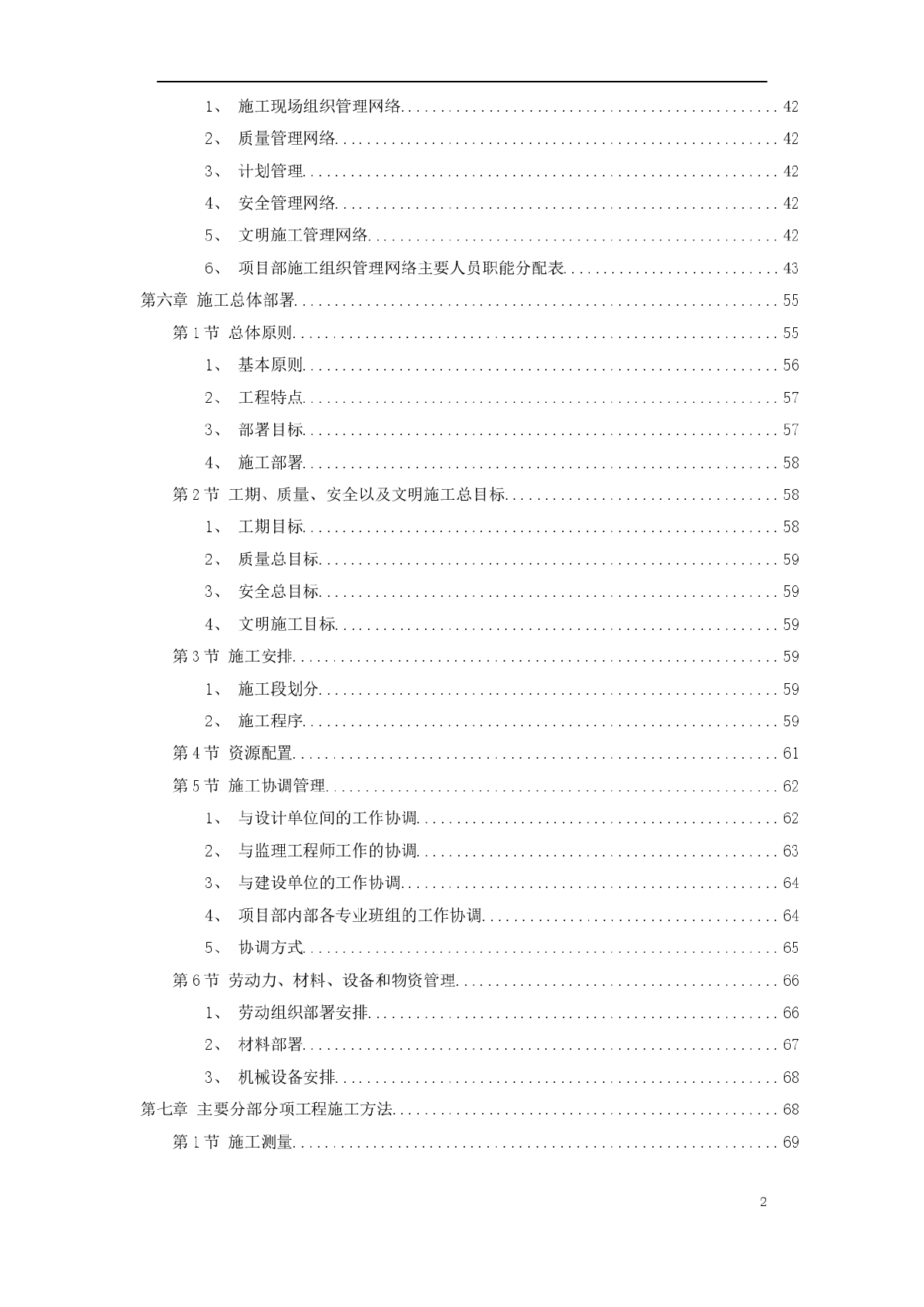 扬州某小区建筑群体施工组织设计方案-图二