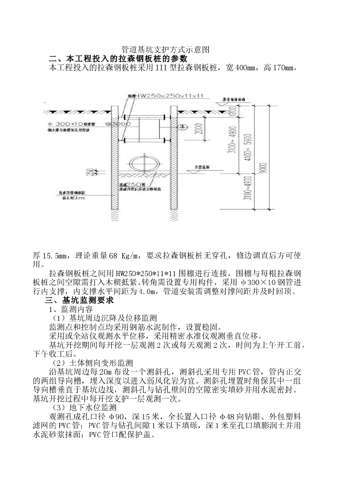 污水管道深基坑开挖钢板桩支护施工专家论证方案-图二