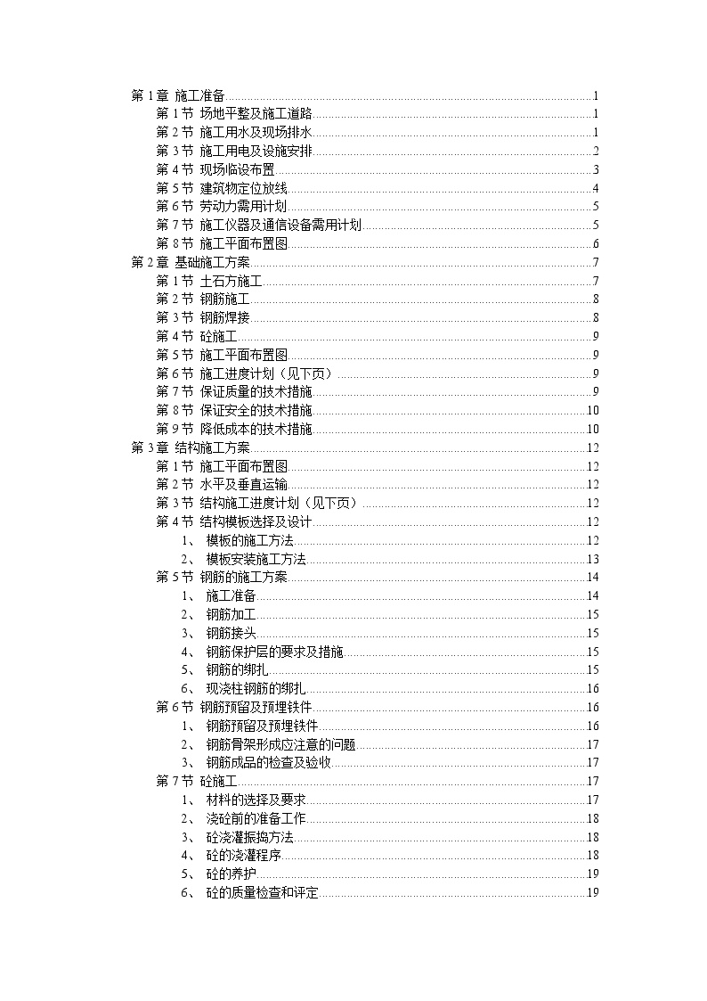 XX市某医院综合住院大楼施工组织设计方案.DOC-图一