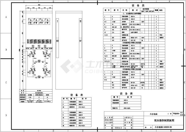 某地区小水电站变压器控制屏面板图-图一