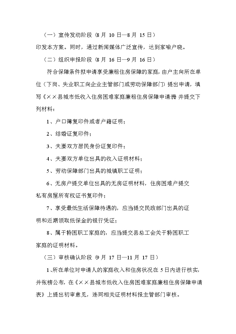 2012_年度城市低收入家庭廉租住房保障实施方案.doc-图二