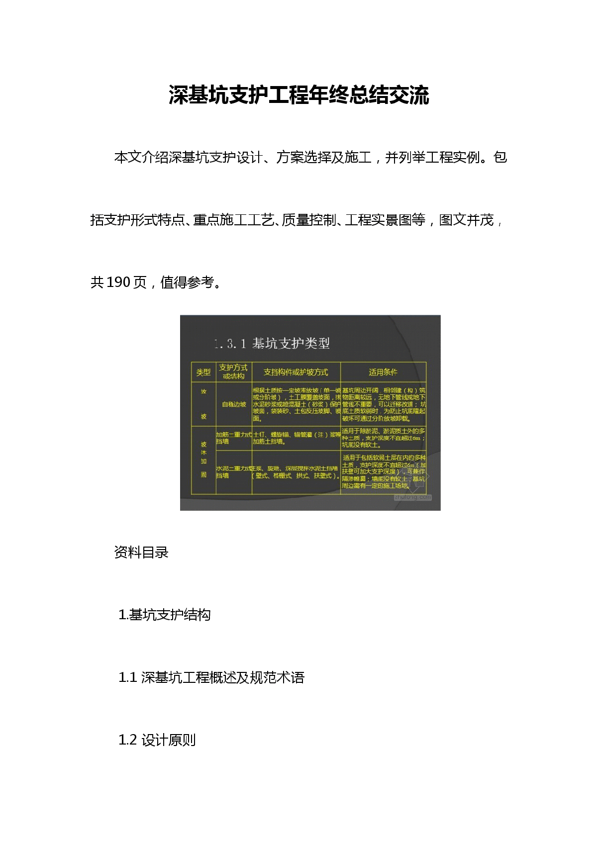 实训楼基坑围护结构设计图及勘察报告2019-岩土工程图纸-筑龙岩土工程论坛