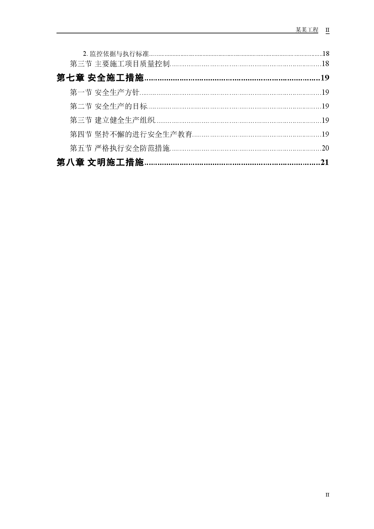 某二级公路建设工程施工组织设计-图二