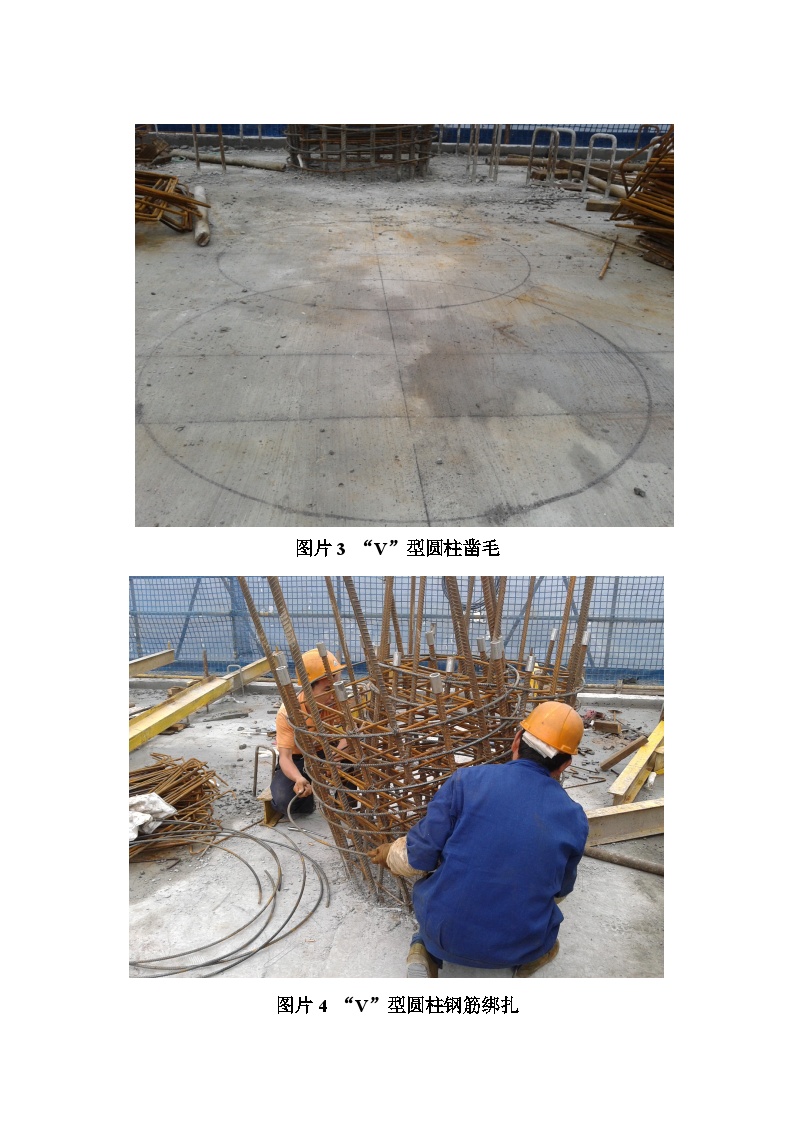 现浇钢筋混凝土“V”型圆柱施工工法反映应用工法施工的工程照片.doc-图二