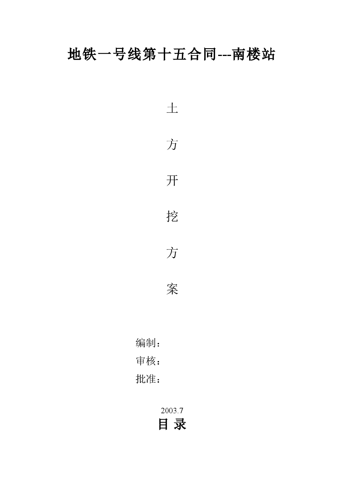 某地铁一号线土方开挖施工组织设计方案-图一