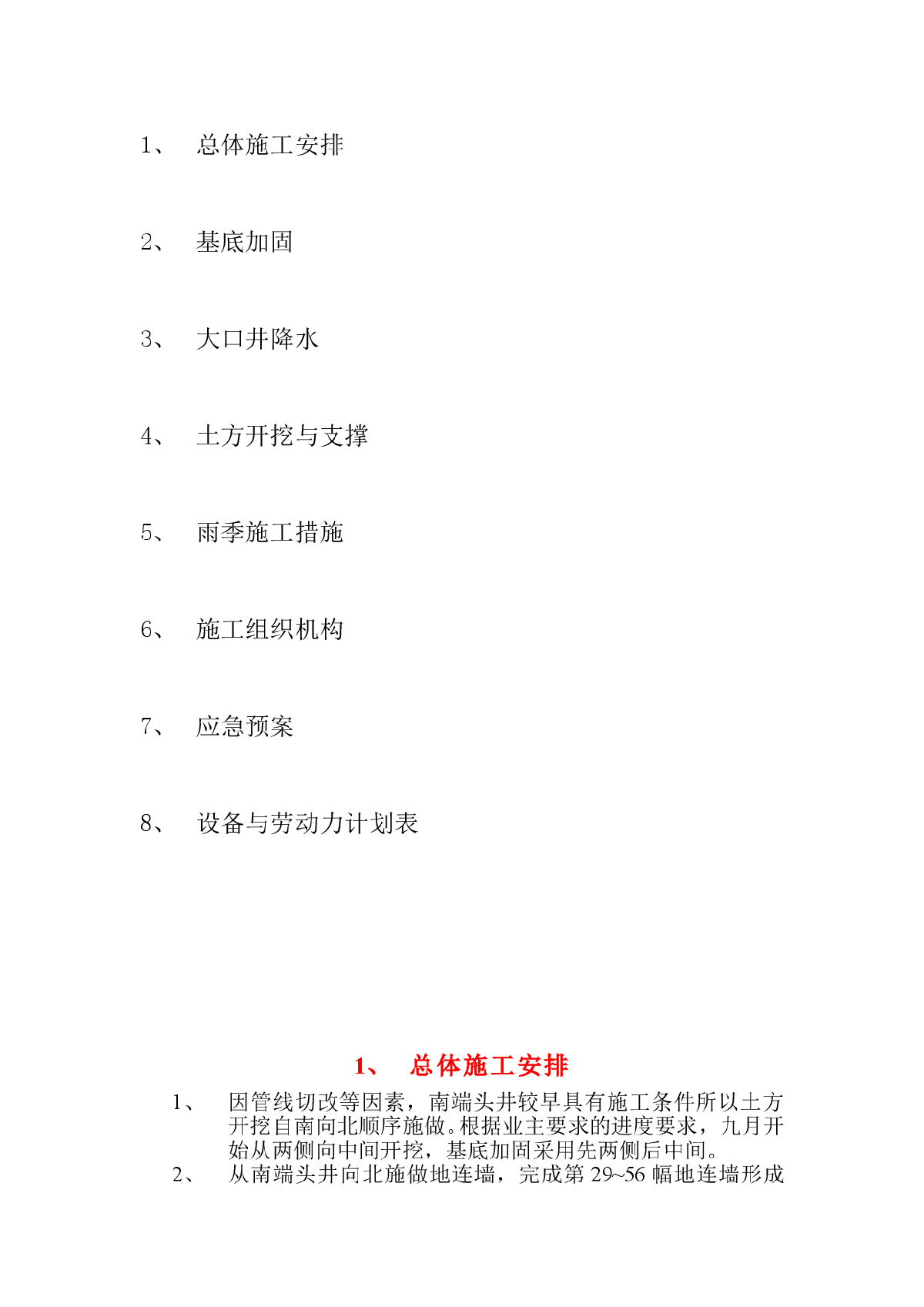 某地铁一号线土方开挖施工组织设计方案-图二