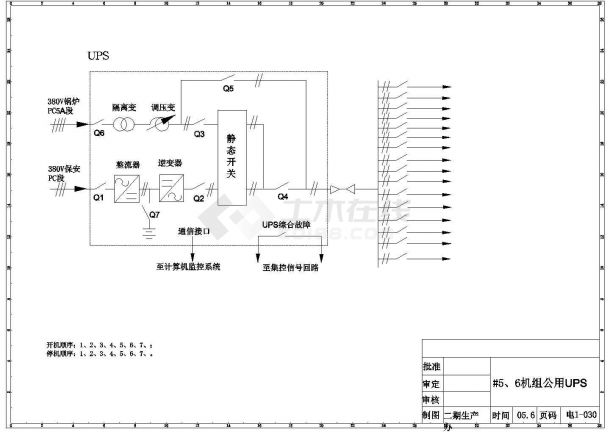 某地区电厂机组UPS设计方案详情图-图一