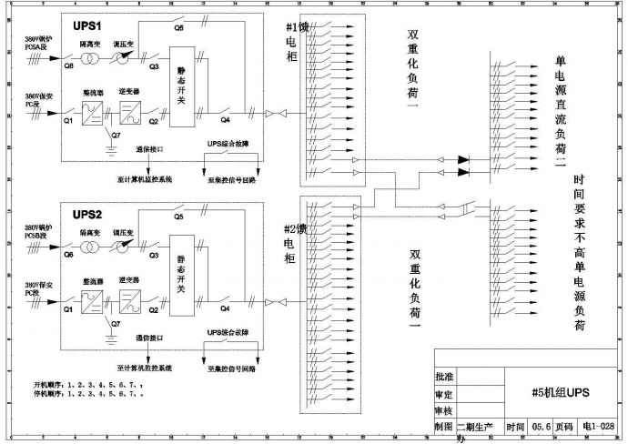 某电厂机组UPS设计系统施工详图_图1