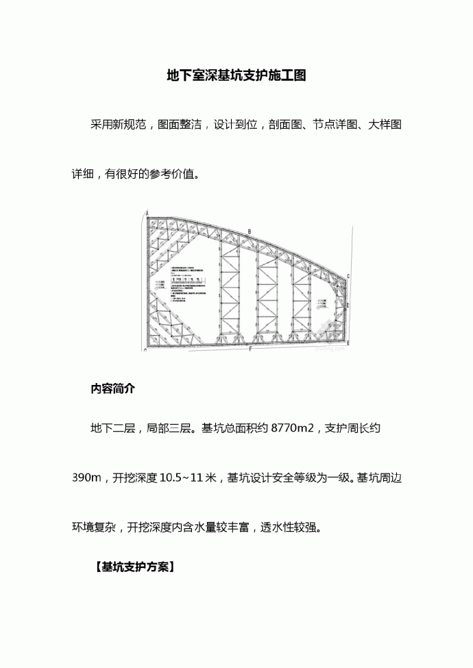 地下室深基坑支护施工图_图1