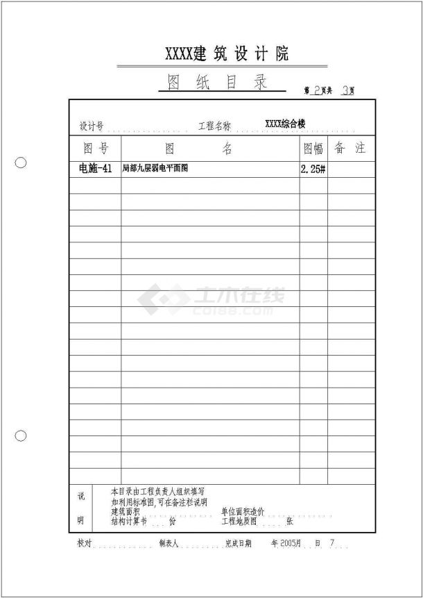 某九层办公综合楼电施图（共43张图纸）-图二