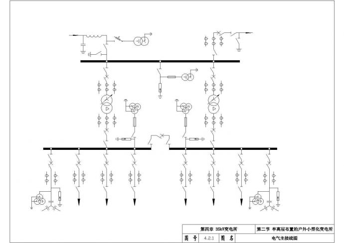 35KV半高层布置的户外小型化变电所电气图（共12张图纸）_图1