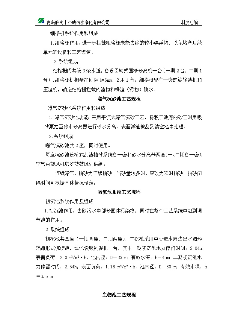 污水处理厂工艺流程简述.docx-图二