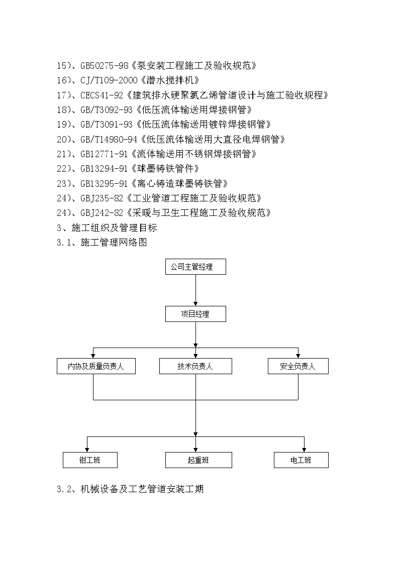 安亭中心镇污水处理厂施工组织设计方案.doc-图二