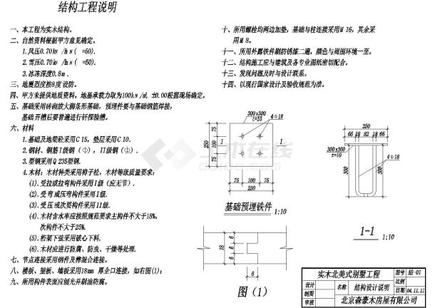 【北京】实木北美式别墅工程结构施工图-图一