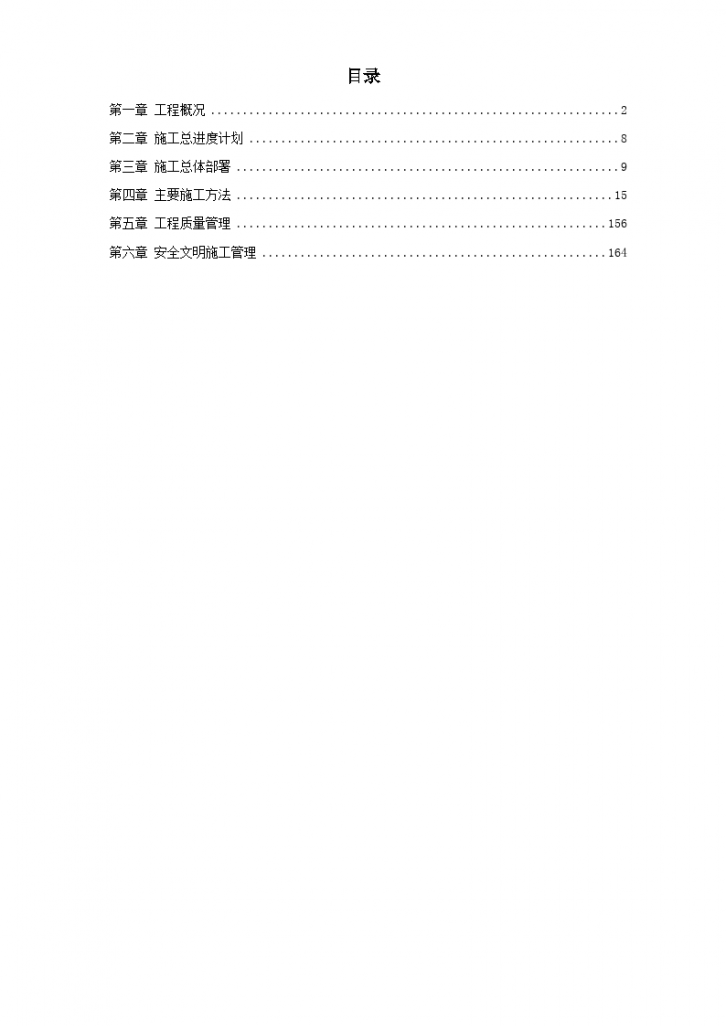 某烧结机钢混结构及彩板钢结构工业厂房施工组织设计-图一