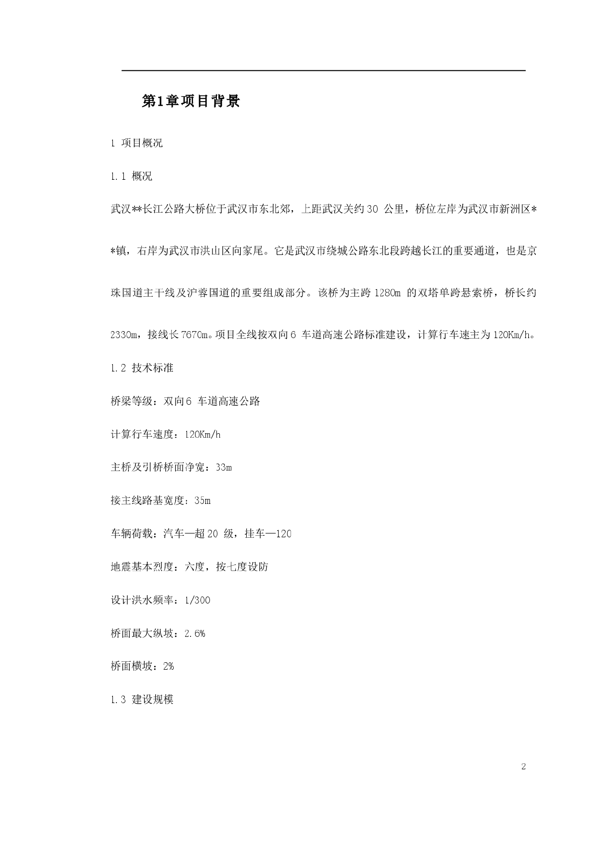 某双塔单跨钢箱梁悬索桥基础施工组织设计-图二