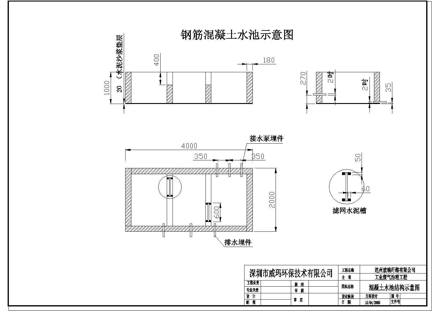 深圳某企业工业废气治理工艺设计图