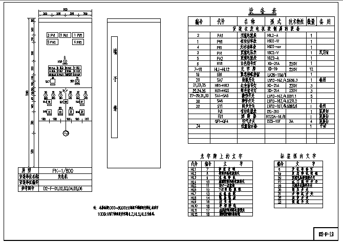 某地区电站机电设计电气图（含设备表）_图1