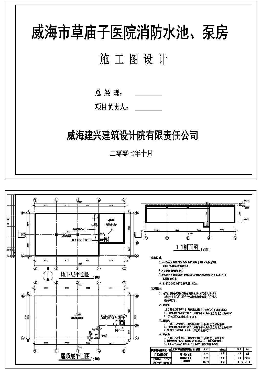 【威海市]某医院方案地下消防水池节点详图