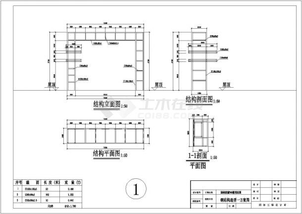 北京某屋顶装饰钢架结构节点构造详图（共9张图纸）-图一