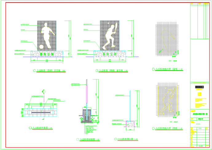 某市区公园主入口广场施工设计CAD竣工图_图1
