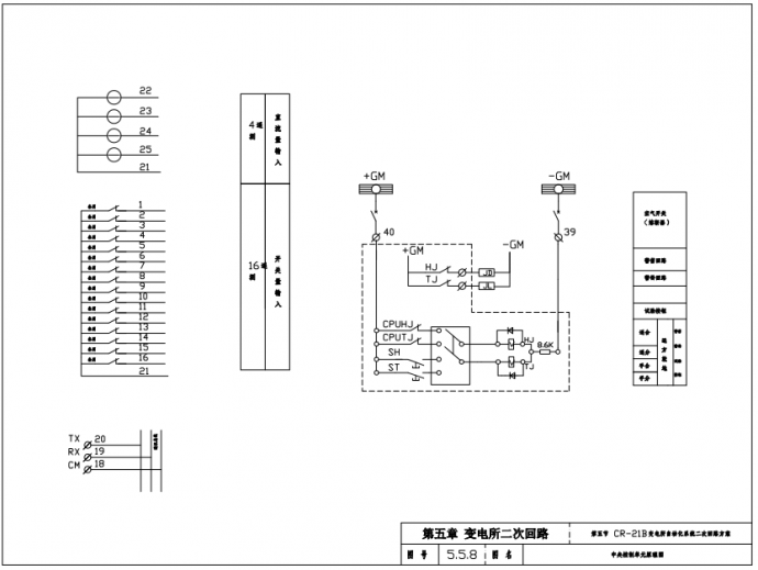 某CR-21B变电所自动化系统二次回路方案图_图1