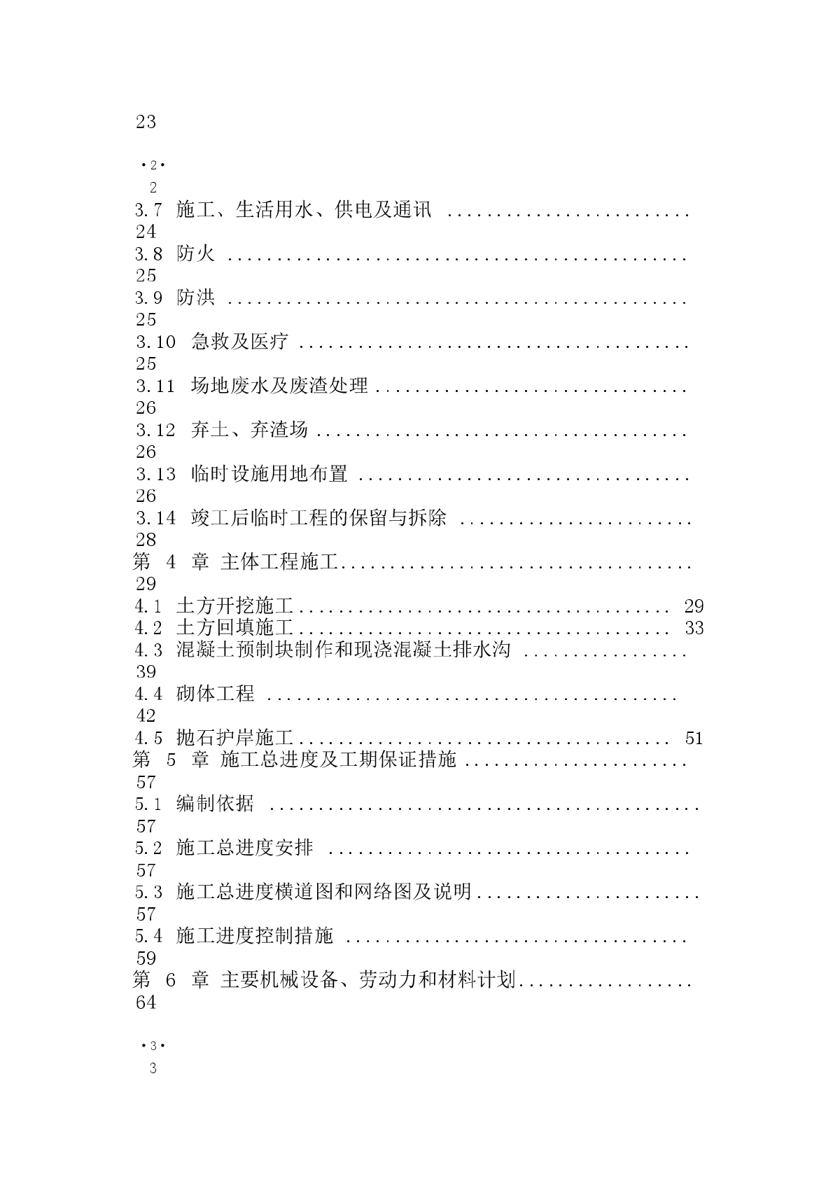 长江堤防隐蔽工程施工组织设计方案-图二