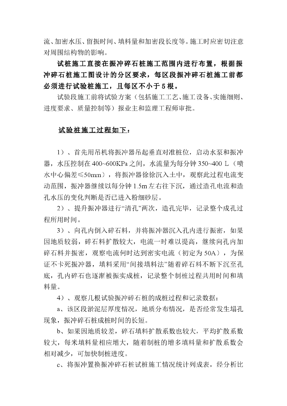 振冲碎石桩方案