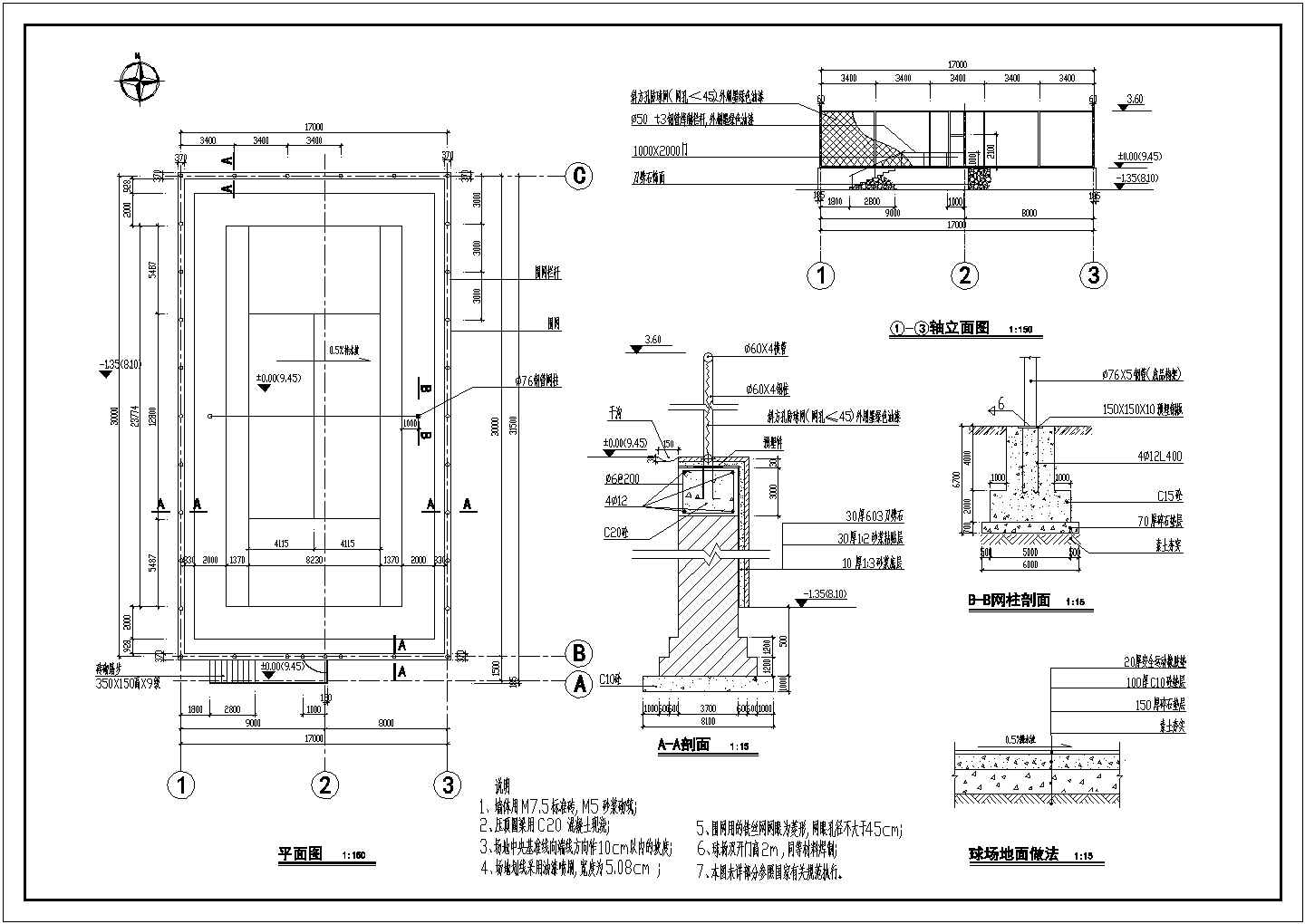 网球场施工cad图（轴立面）