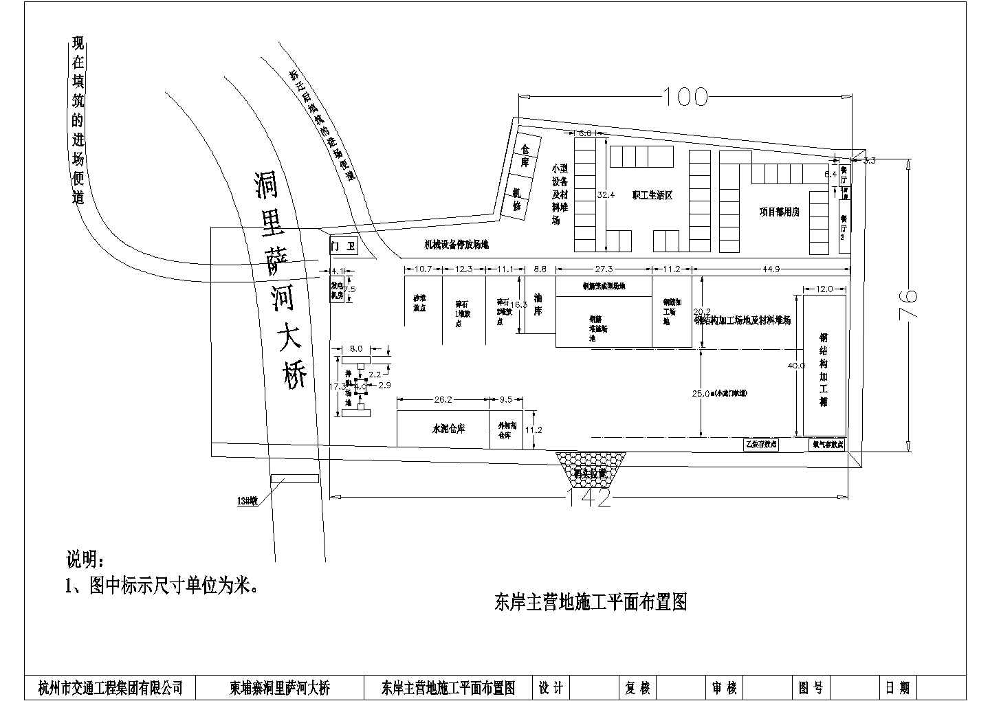 某地桥梁桥涵东岸施工平面布置图纸