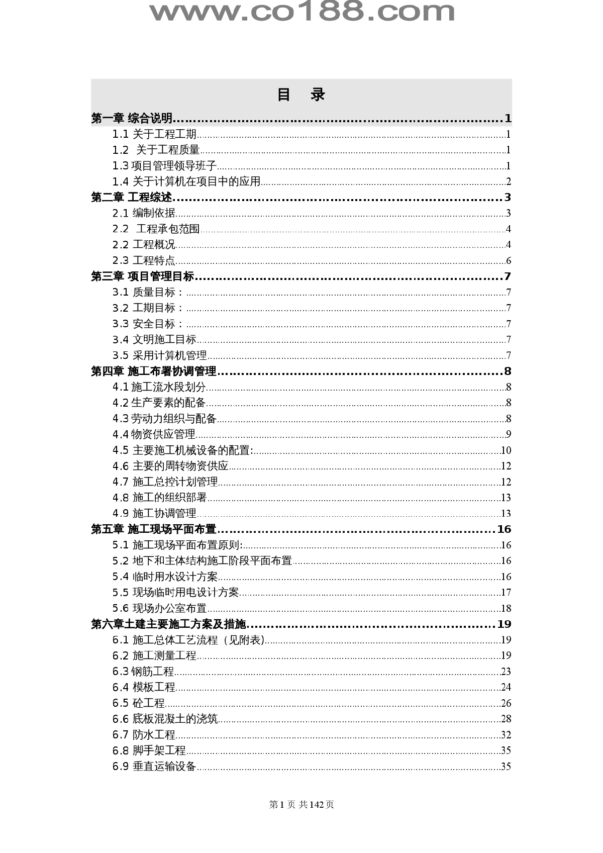 美术学院迁建工程施工组织设计方案-图一