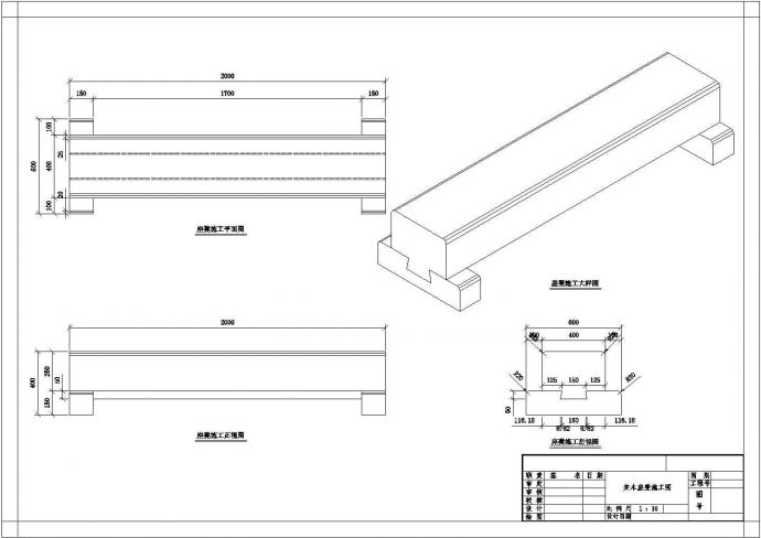 三种木质凳施工cad图(地面连接图)_图1