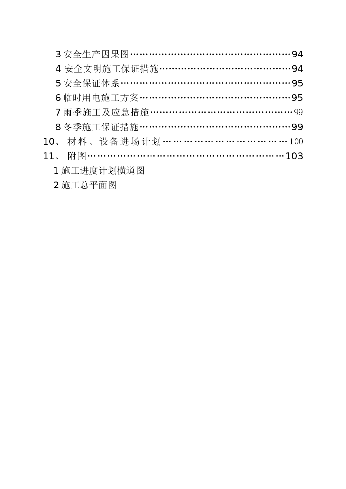 某机场航站楼安装工程施工组织设计方案-图二