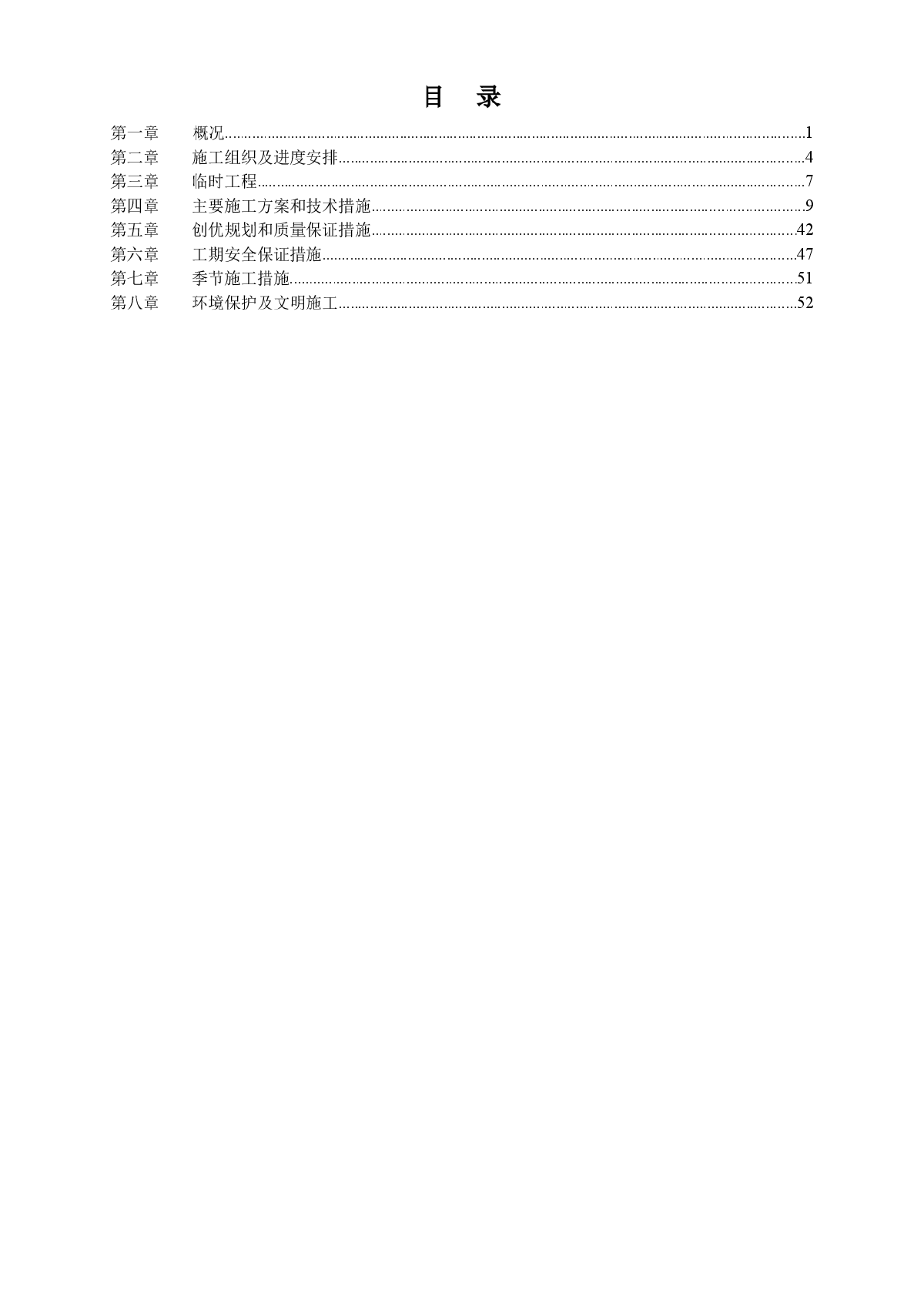 公路工程施工组织设计范本 (2)-图二