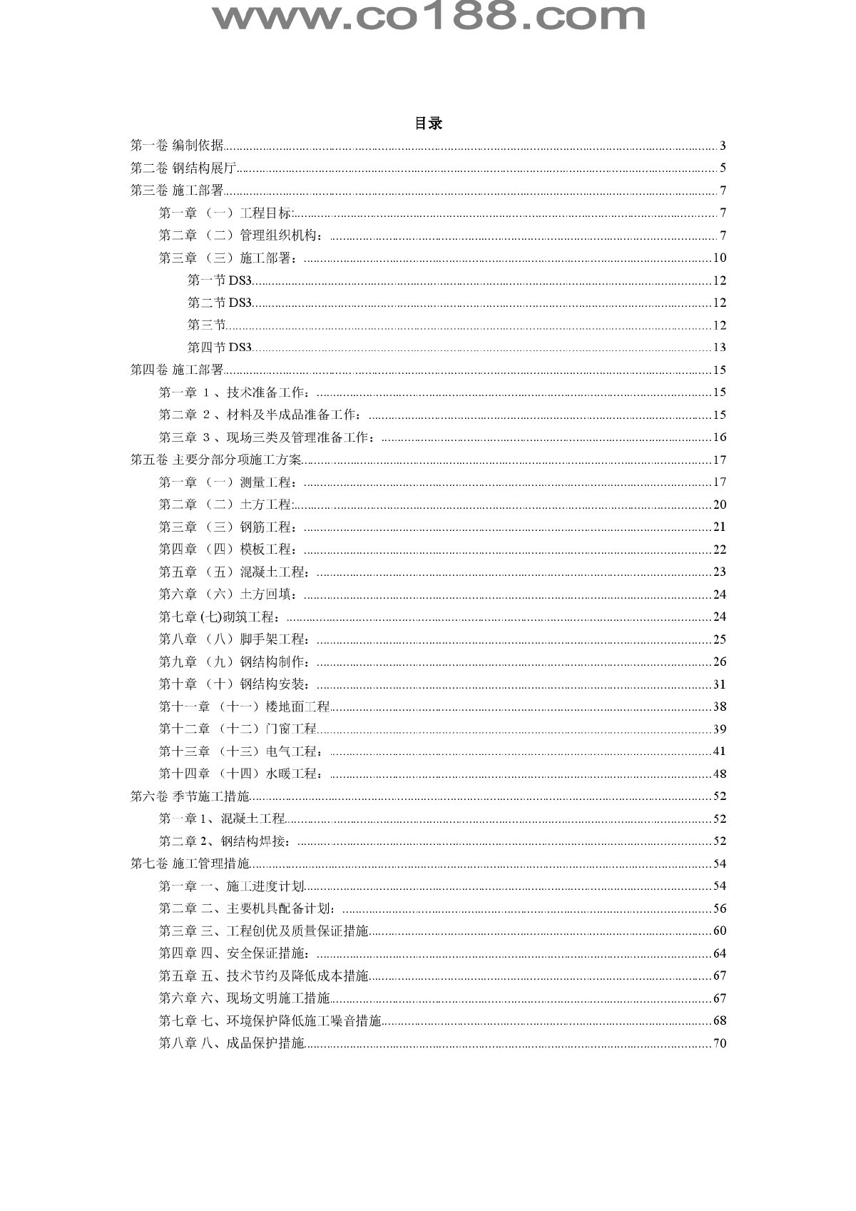 某钢结构展厅施工组织设计方案-图二