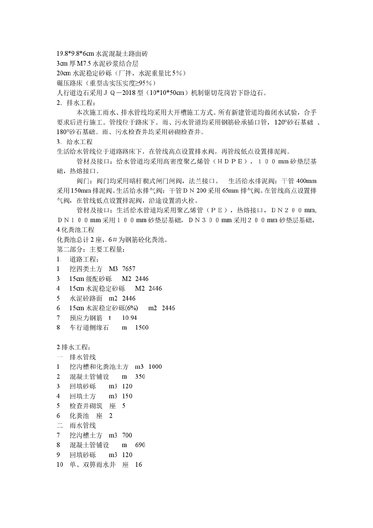 道路、排水、雨水管道、电气施工组织设计方案-图二