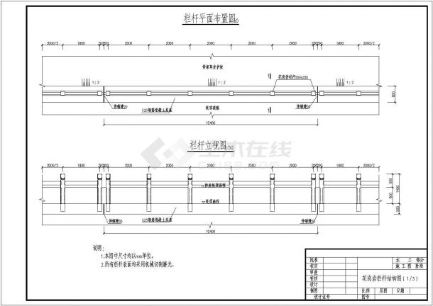 花岗岩栏板及栏杆钢筋配筋图（共3张图纸）-图一